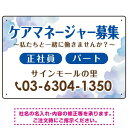 ケアマネジャー(介護支援専門員)募集 柔らかい雰囲気背景デザイン オリジナル プレート看板 ブルー W450×H300 マグネットシート (SP-SMD660D-45x30M) スタンド看板 プレート看板・平看板 求人募集用プレート看板