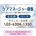 ケアマネジャー(介護支援専門員)募集 柔らかい雰囲気背景デザイン オリジナル プレート看板 ブルー W900×H600 マグネットシート (SP-SMD660D-90x60M) スタンド看板 プレート看板・平看板 求人募集用プレート看板