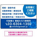 ご相談を促す丸型アクセント付きデザイン 行政書士・司法書士事務所向けプレート看板 プレート看板 ブルー W450×H300 エコユニボード (SP-SMD684A-45x30U) スタンド看板 プレート看板・平看板 行政書士・司法書士事務所用プレート看板