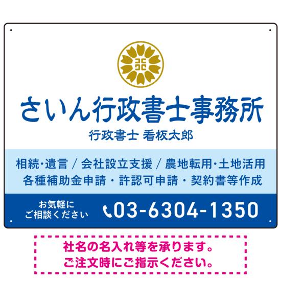 隷書体で品格と伝統を感じさせるスッキリデザイン 行政書士・司法書士事務所向けプレート看板 プレート..