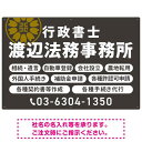 温かみのあるゴシック体で目を引く大胆デザイン 行政書士・司法書士事務所向けプレート看板 プレート看板 ダークグレー W900×H600 マグネットシート(SP-SMD688C-90x60M) スタンド看板 プレート看板・平看板 行政書士・司法書士事務所用プレート看板