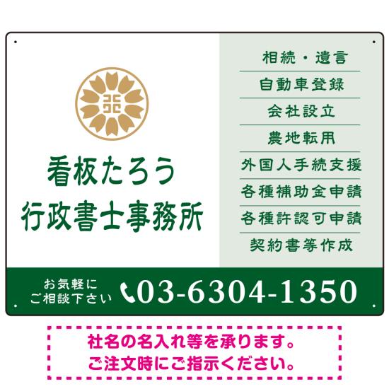 左に事務所名を際立たせた隷書デザイン 行政書士・司法書士事務所向けプレート看板 プレート看板 ブル..