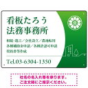 三日月グラデーションデザイン 行政書士・司法書士事務所向けプレート看板 プレート看板 グリーン W450×H300 アルミ複合板(SP-SMD694B-45x30A) スタンド看板 プレート看板・平看板 行政書士・司法書士事務所用プレート看板|詳細画像