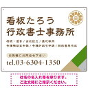 右下アクセント入りデザイン 行政書士・司法書士事務所向けプレート看板 プレート看板 グリーン W600×H450 エコユニボード(SP-SMD696B-60x45U) スタンド看板 プレート看板・平看板 行政書士・司法書士事務所用プレート看板