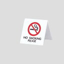 卓上プレート UP662シリーズ NO SMOKING PLEASE (22113-2*) 店舗用品 レジ周り備品 卓上サインプレート 禁煙・喫煙テーブルサイン