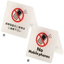 シンプル・ローコスト テーブルサイン 携帯電話 店舗用品 レジ周り備品 卓上サインプレート 禁煙・喫煙テーブルサイン