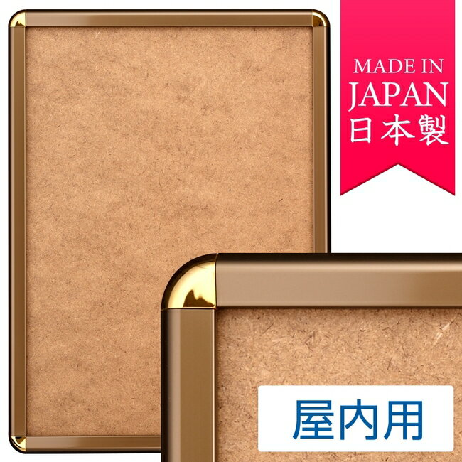 【送料無料♪】ポスターグリップ PG-32R B1サイズ 屋内用 角丸 ブロンズ(ポスターフレーム/前面開閉式(B1))