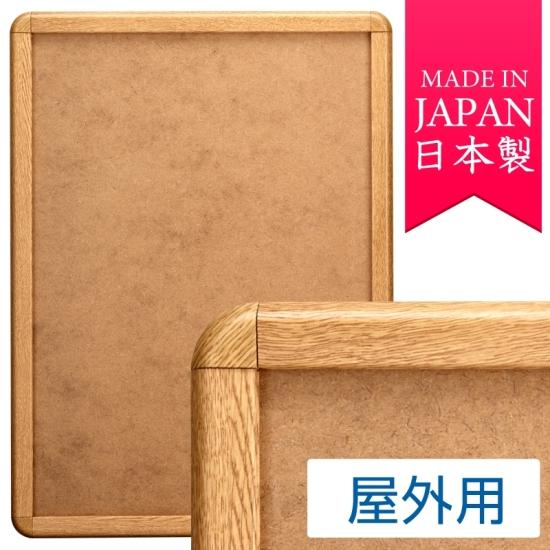 ポスターグリップ PG-32R A1サイズ 屋外用 角丸 けやき ポスターフレーム 屋外用(A1)