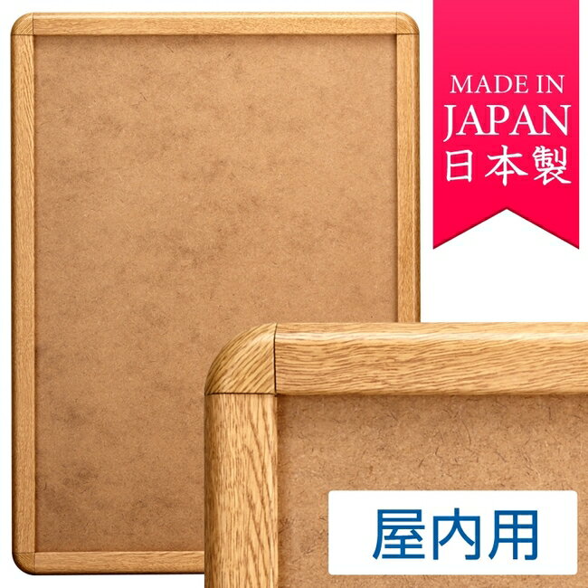 ポスターグリップ PG-32R B2サイズ 屋内用 角丸 けやき ポスターフレーム 前面開閉式(B2)