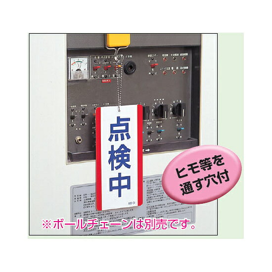 サインモール 楽天市場店の修理中・点検中標識 エコユニボード 200×100 点検中 (806-34) 安全用品・工事看板｜アングル2