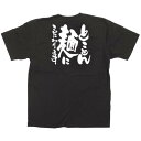 商売繁盛Tシャツ とことん麺にこだわります サイズ:L (12743) 店舗用品 飲食店用品 飲食店制服、フードユニフォーム