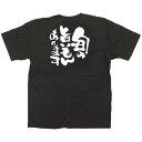商売繁盛Tシャツ 旬の旨いもんあります サイズ:S (12749) 店舗用品 飲食店用品 飲食店制服、フードユニフォーム