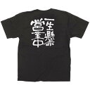 商売繁盛Tシャツ 一生懸命営業中 サイズ:XL (12760) 店舗用品 飲食店用品 飲食店制服、フードユニフォーム