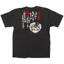 黒Tシャツ ラーメン サイズ:L (64042) 店舗用品 飲食店用品 飲食店制服、フードユニフォーム