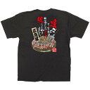 黒Tシャツ お好み焼き 広島風 サイズ:S (64140) 店舗用品 飲食店用品 飲食店制服、フードユニフォーム