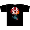 フルカラーTシャツ まぐろの旨い店 サイズ:M (69799) 店舗用品 飲食店用品 飲食店制服、フードユニフォーム