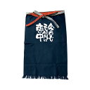 帆前掛け (1042) 長型 今日も元気に商い中 店舗用品 飲食店用品 飲食店制服、フードユニフォーム