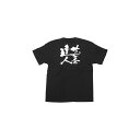 商売繁盛Tシャツ (8293) L サービスの達人 (ブラック) 店舗用品 飲食店用品 飲食店制服、フードユニフォーム