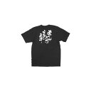 商売繁盛Tシャツ (8298) L ありがとうございます (ブラック) 店舗用品 飲食店用品 飲食店制服 フードユニフォーム