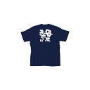 商売繁盛Tシャツ (8372) XL 毎度おおきに (ネイビー) 店舗用品 飲食店用品 飲食店制服、フードユニフォーム