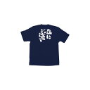 商売繁盛Tシャツ (8346) M 私にご注文を (ネイビー) 店舗用品 飲食店用品 飲食店制服、フードユニフォーム