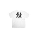 商売繁盛Tシャツ (8440) XL 美味探求 (ホワイト) 店舗用品 飲食店用品 飲食店制服、フードユニフォーム