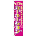 スマートのぼり旗 カーネーション (22310) ネコポス便 花・園芸