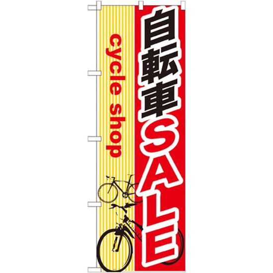 のぼり旗 自転車SALE (GNB-689) ネコポス便 業種別 車検・中古車・バイク バイク・自転車