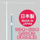 【送料無料】日本製 国産3mのぼりポール 100本入り ライトブルー(のぼり旗/のぼりポール(のぼり棒))