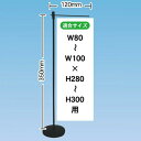 ミニのぼり用器具(ポール) ウエイト有 カラー:黒 (916) のぼり旗