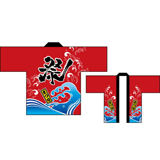 樂天商城 - フルカラーハッピ 7658 祭 (赤) (受注生産) イベント用品 半被（はっぴ）