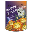 変型タペストリー HAPPY HALLOWEEN R 24996 販促用品 店内ポップ 店内タペストリー(3)