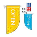 OPEN夏 (表面オレンジ 裏面ブルー) Rフラッグ ミニ(遮光・両面印刷) (4011) 販促用品 店内ポップ 店舗ミニフラッグ・フラッグ用ポール セール案内