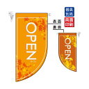 OPEN秋 (オレンジ地に白文字) Rフラッグ ミニ(遮光・両面印刷) (4012) 販促用品 店内ポップ 店舗ミニフラッグ・フラッグ用ポール セール案内