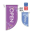 OPEN冬 (表面:紫 裏面:薄い青) Rフラッグ ミニ(遮光・両面印刷) (4013) 販促用品 店内ポップ 店舗ミニフラッグ・フラッグ用ポール セール案内