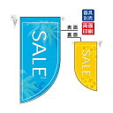 SALE夏 (表面:青 裏面黄色) Rフラッグ ミニ(遮光・両面印刷) (4015) 販促用品 店内ポップ 店舗ミニフラッグ・フラッグ用ポール セール案内
