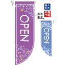 OPEN冬 (表面:紫 裏面:薄い青) フラッグ(遮光・両面印刷) (6037) 販促用品 店内ポップ 店舗ミニフラッグ・フラッグ用ポール セール案内