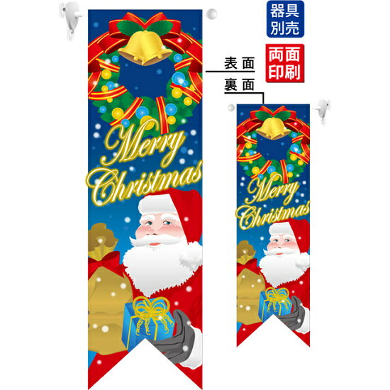 クリスマス サンタ青 フラッグ(遮光・両面印刷) (6068)高さ850mmのロングタイプの高級遮光スエード素材に両面印刷した本格派販促フラッグ。表示内容「クリスマス サンタ青」※フラッグ用ポールは付属されません（別売） ■遮光スエード生地のサンプル ■フラッグ使用例（本商品のデザインは上部商品写真でご確認ください。） ■ミドル、ミニには壁面やガラス面に取り付ける為の専用器具を（※別売）をご用意。設置場所に合わせてお選び頂けます。 商品スペック形状Rフラッグ(遮光・両面印刷)デザイン内容クリスマス サンタ青サイズW255mm×H850mm素材遮光スエード　両面印刷商品説明 お店のウィンドウを華やかに飾る！壁面取り付け用販促フラッグ ■店頭のショーウインドウに。 雨が直接当たらない軒下などのショーウインドウに。別売のフラッグポールに取り付けて道行く人にPRすることができます。 ※本商品は屋外用・防水仕様ではありません。雨が当たらない場所にてご使用下さい。 ■店内のガラス面などに突き出しフラッグとして、壁面に吊り下げタペストリーとしてもOK！ フラッグを取り付ける別売の器具をフラッグポールにして店内用フラッグとしてもご利用いただけますし、上部の棒袋にポールと紐を通してタペストリーとして壁面を飾ることもできます。 ■遮光スエードは、柔らかな光沢と綿生地のような滑らかな手触りを合わせ持つ高級素材です。2枚のスエード生地の間に遮光素材を挟み込むことで裏抜けを無くし、裏表どちらも正面から見たデザインを印刷することが出来ます