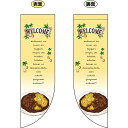 WELCOME (黄色) フラッグ(遮光・両面印刷) (69430) 販促用品 店内ポップ 店舗ミニフラッグ・フラッグ用ポール セール案内