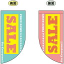 SALE (表面:薄い緑 裏面:薄いピンク) Rフラッグ ミニ(遮光・両面印刷) (69465) 販促用品 店内ポップ 店舗ミニフラッグ・フラッグ用ポール セー...
