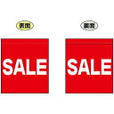 SALE (赤 白文字 横書き) ミニフラッグ(遮光・両面印刷) (69552) 販促用品 店内ポップ 店舗ミニフラッグ・フラッグ用ポール セール案内
