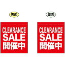 CLEARANCE SALE 開催中 (赤) ミニフラッグ(遮光・両面印刷) (69556) 販促用品 店内ポップ 店舗ミニフラッグ・フラッグ用ポール セール案...