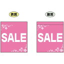 SALE (ピンク 白文字 横書き) ミニフラッグ(遮光・両面印刷) (69558) 販促用品 店内ポップ 店舗ミニフラッグ・フラッグ用ポール セール案内