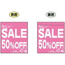 SALE 50% OFF (ピンク 白文字 横書き) ミニフラッグ(遮光・両面印刷) (69561) 販促用品 店内ポップ 店舗ミニフラッグ・フラッグ用ポール ...