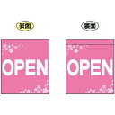 OPEN (ピンク 白文字 横書き) ミニフラッグ(遮光・両面印刷) (69563) 販促用品 店内ポップ 店舗ミニフラッグ・フラッグ用ポール セール案内