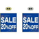 SALE 20% OFF (青 赤 白文字 横書き) ミニフラッグ(遮光・両面印刷) (69565) 販促用品 店内ポップ 店舗ミニフラッグ・フラッグ用ポール ...