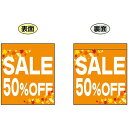 SALE 50% OFF (オレンジ 白文字 横書き) ミニフラッグ(遮光・両面印刷) (69573) 販促用品 店内ポップ 店舗ミニフラッグ・フラッグ用ポール...