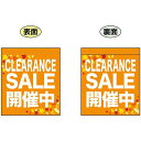 CLEARANCE SALE 開催中 (オレンジ) ミニフラッグ(遮光・両面印刷) (69574) 販促用品 店内ポップ 店舗ミニフラッグ・フラッグ用ポール セ...