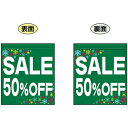 SALE 50% OFF (緑 白文字 横書き) ミニフラッグ(遮光・両面印刷) (販促POP/店内ポップ/店舗販促フラッグ・フラッグ用ポール/セール案内)