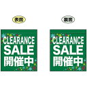 CLEARANCE SALE 開催中 (ミドリ) ミニフラッグ(遮光・両面印刷) (69580) 販促用品 店内ポップ 店舗ミニフラッグ・フラッグ用ポール セー...